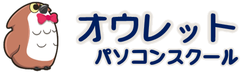 オウレットパソコン教室